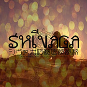 シヴァカ伝統医学学校 TTMAダブルヨガマッサージレッスンスタジオ