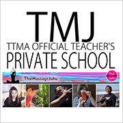 タイマッサージ塾